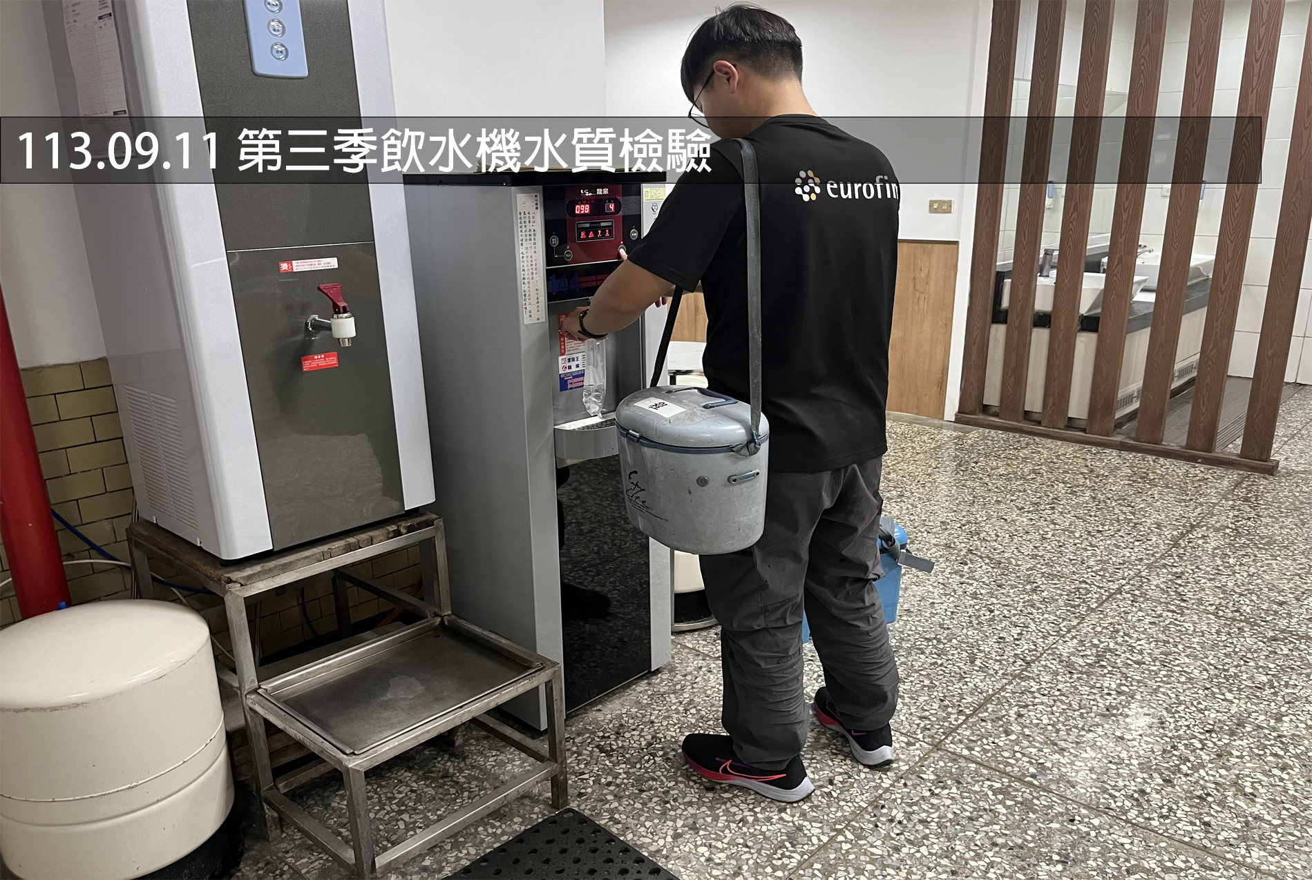 113.09.11 第三季飲水機水質檢驗