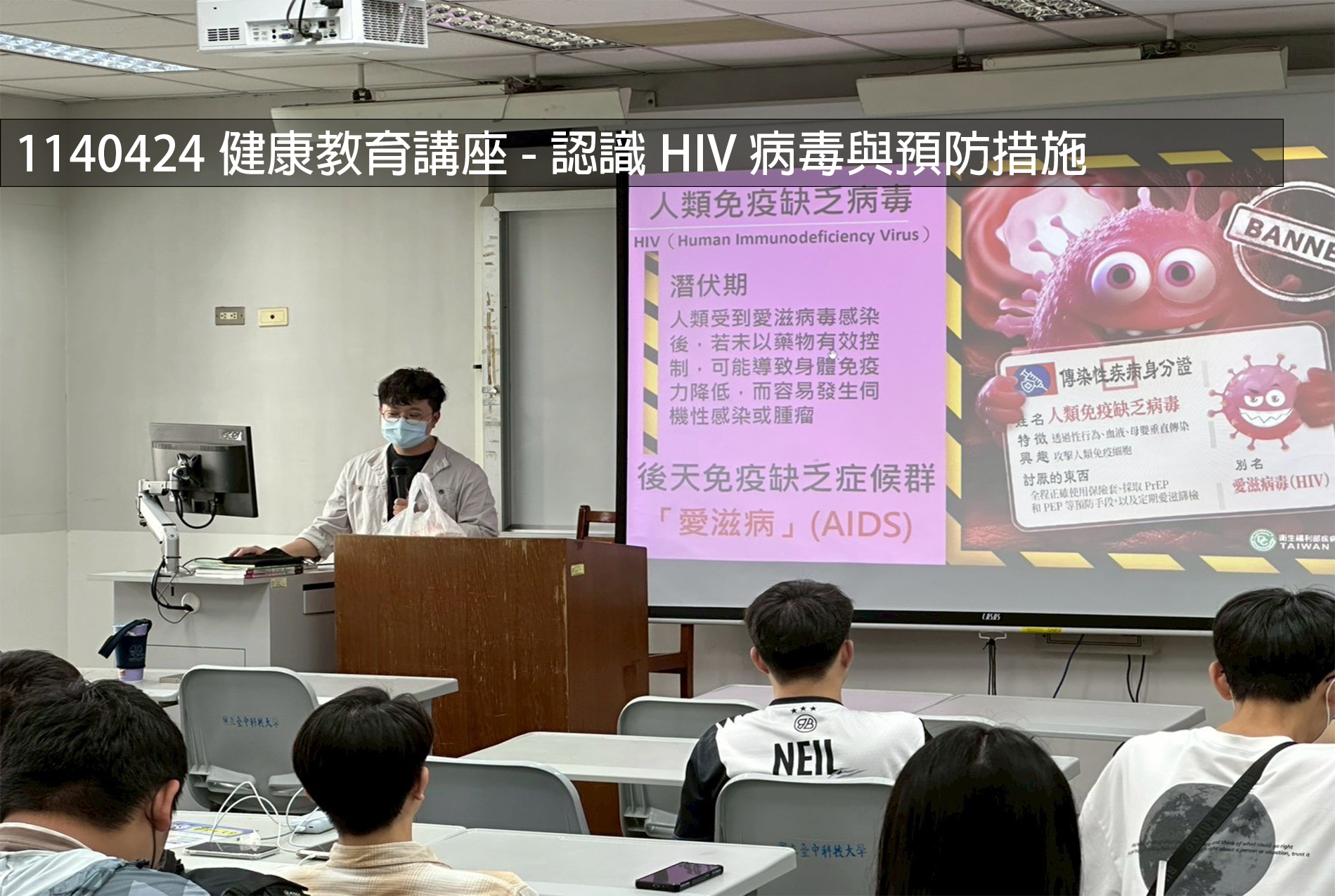 1140424健康教育講座-認識HIV病毒與預防措施