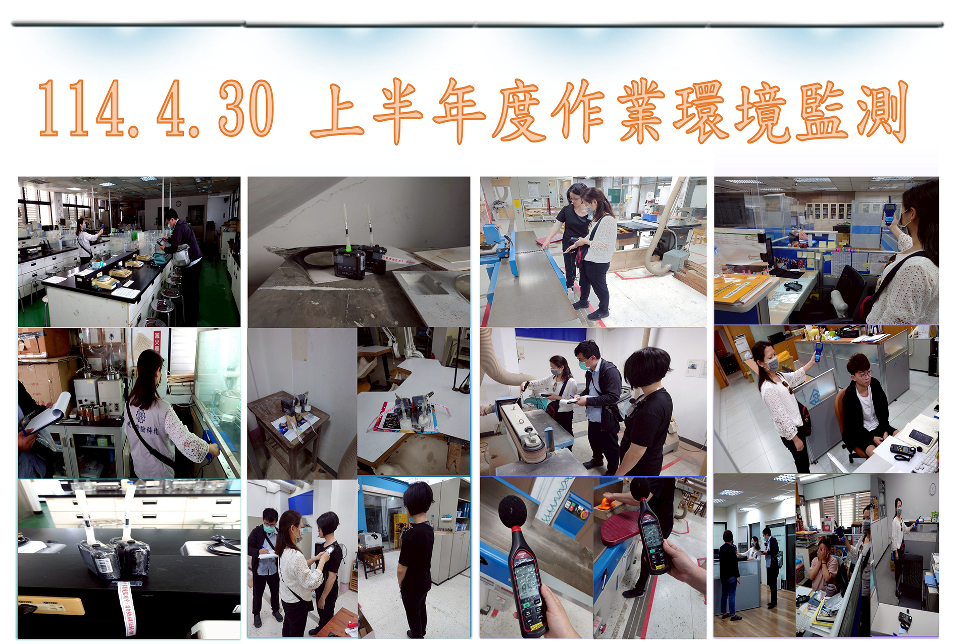 114.4.30 上半年度作業環境監測