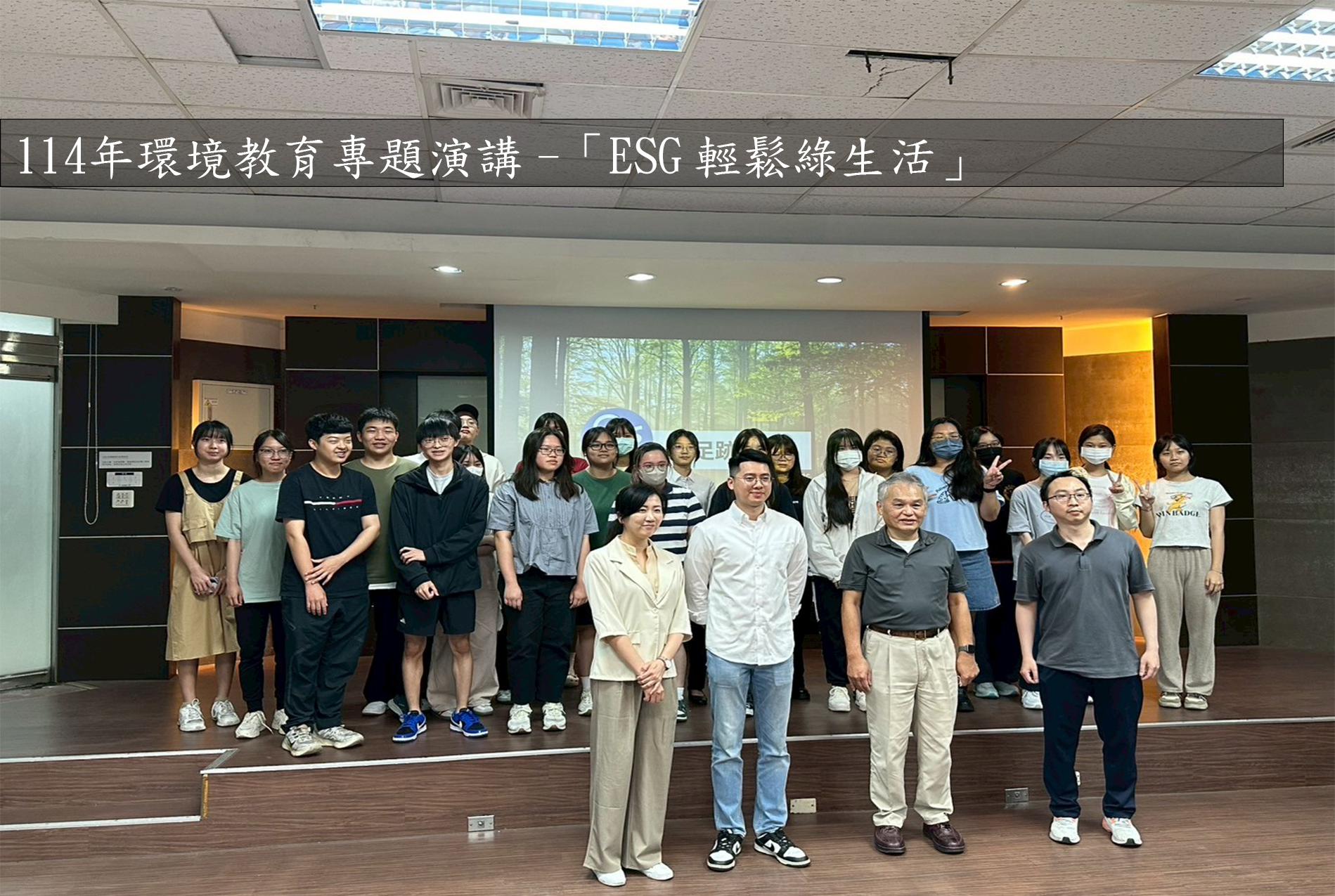 114年環境教育專題演講-「ESG輕鬆綠生活」