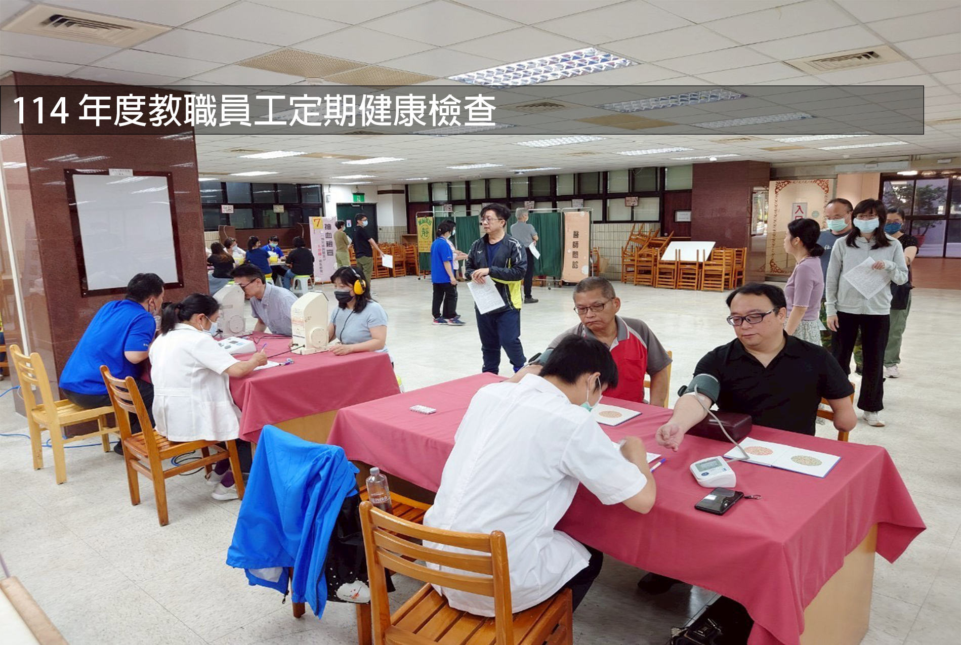 114年度教職員工定期健康檢查