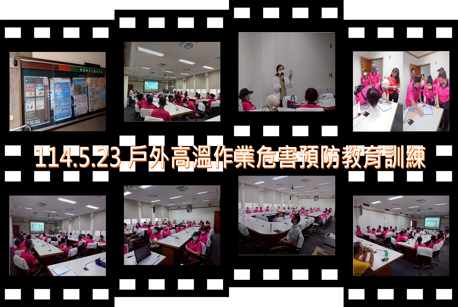 114.5.23 戶外高溫作業危害預防教育訓練