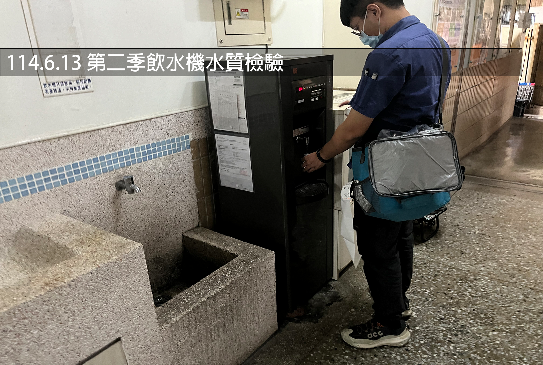 114.6.13 第二季飲水機水質檢驗