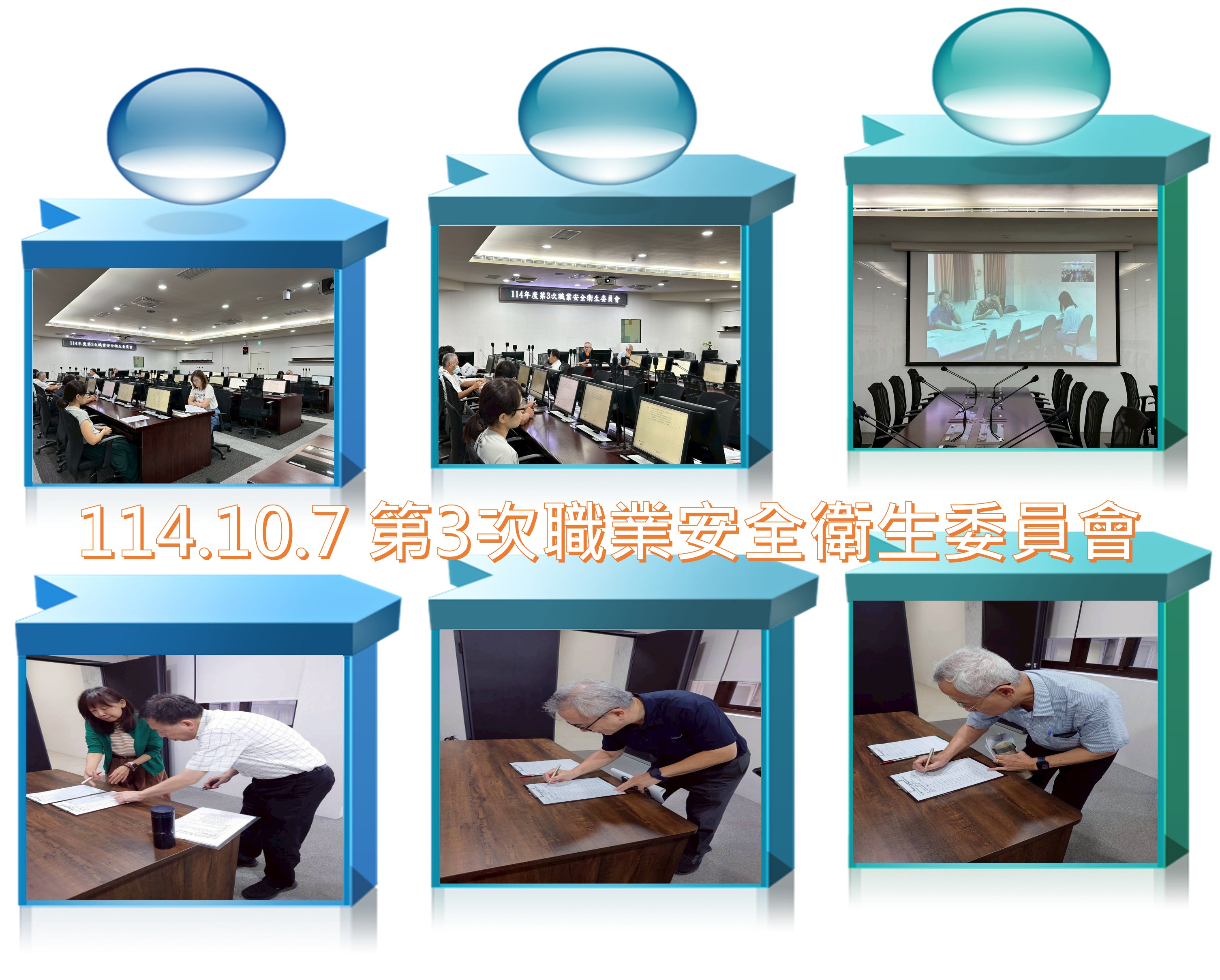 114.10.7 第3次職業安全衛生委員會