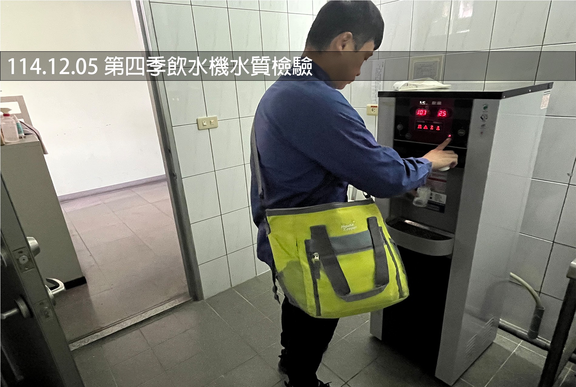 114.12.05 第四季飲水機水質檢驗
