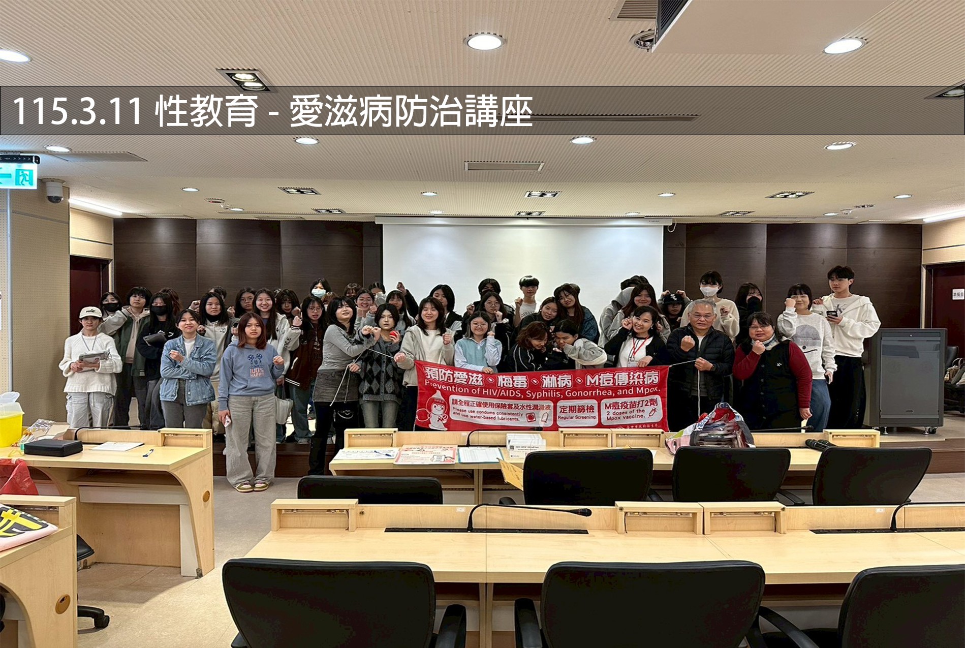 115.3.11 性教育-愛滋病防治講座