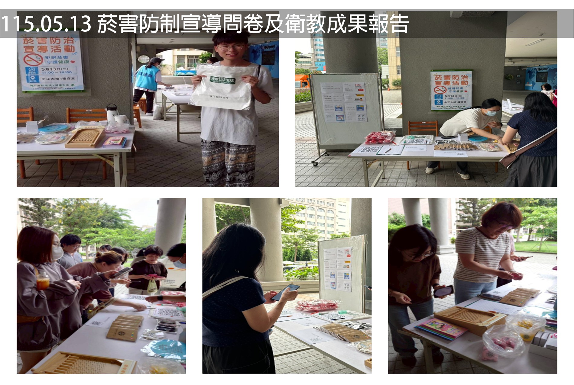 115.05.13 菸害防制宣導問卷及衛教成果報告