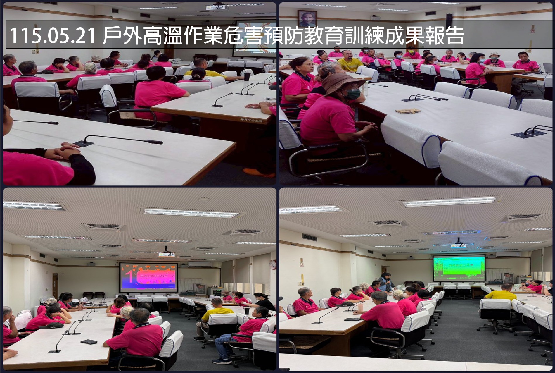 115.05.21 戶外高溫作業危害預防教育訓練成果報告