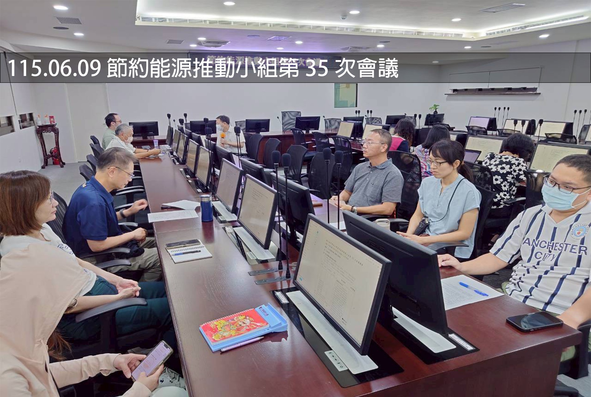 115.06.09 節約能源推動小組第35次會議